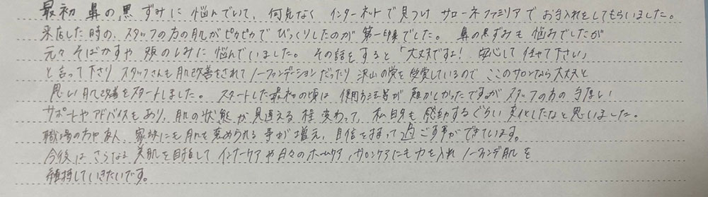 お客様のコメント