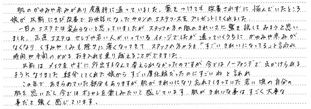 お客様のコメント