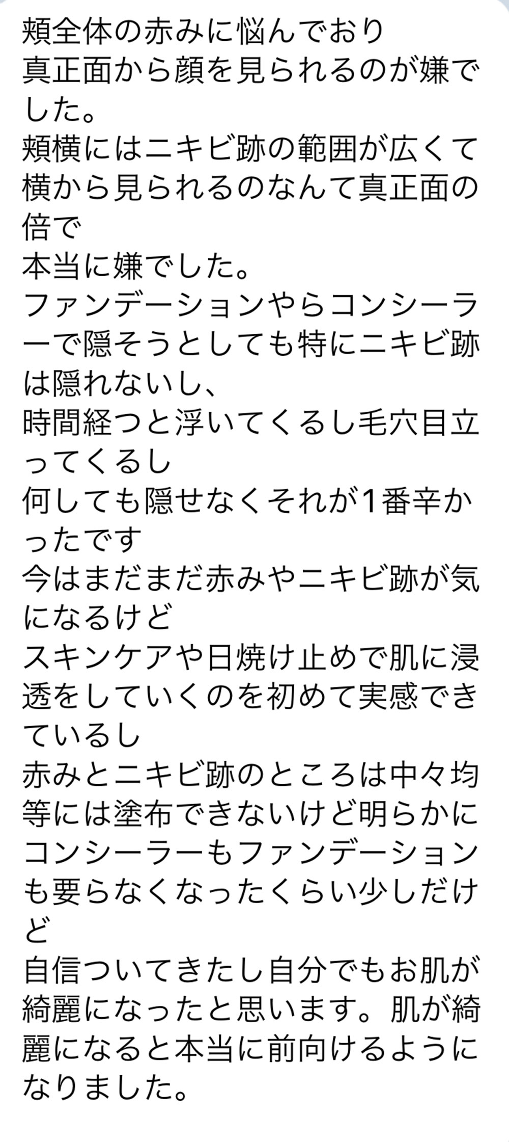 お客様のコメント