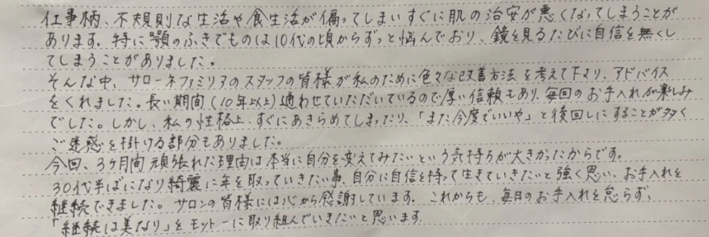 お客様のコメント